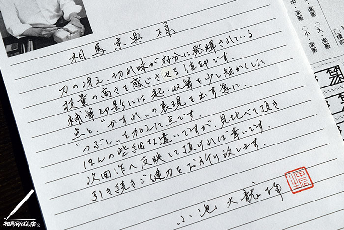 小池大龍先生の講評