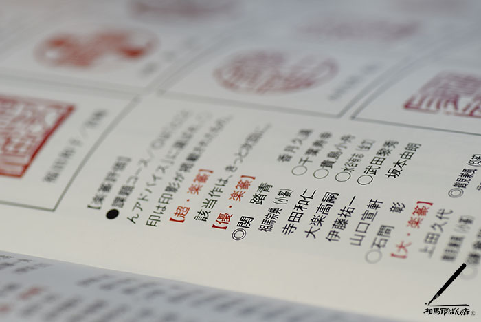 令和２年12月の楽篆