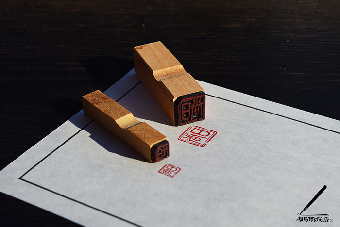 ゴム印で本格的な落款印