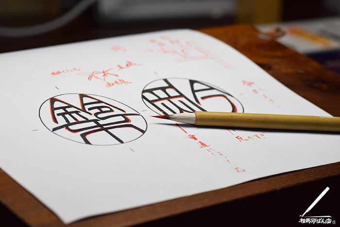 銀行印の文字をデザインする