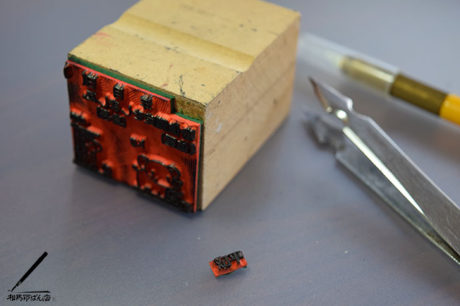 ゴム印の貼り替え