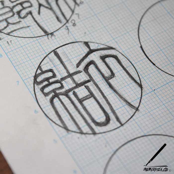 女性の実印・銀行印の書体